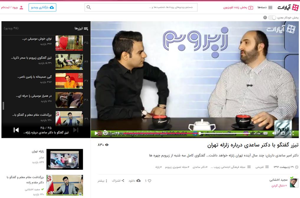 گفتگو با دکتر امير ساعدي داريان درباره زلزله تهران